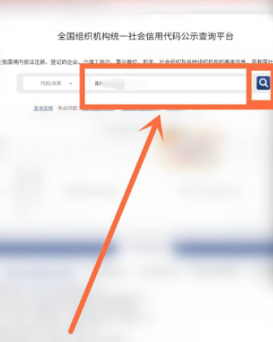 医疗机构代码怎么查第6步