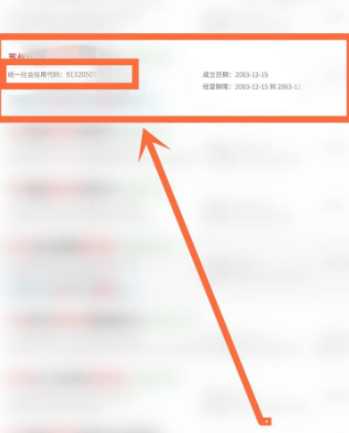 医疗机构代码怎么查第7步