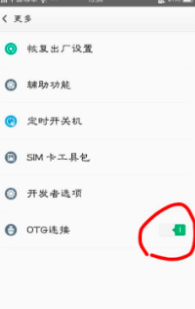 OTG怎么使用?第3步
