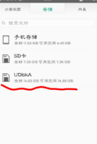 OTG怎么使用?第5步