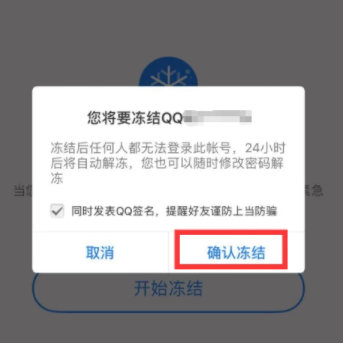 冻结qq号第8步