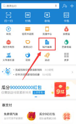 如何用支付宝充值交通卡第2步