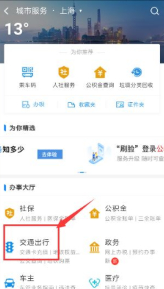 如何用支付宝充值交通卡第3步