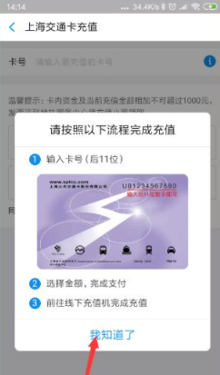 如何用支付宝充值交通卡第5步