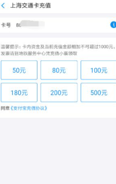 如何用支付宝充值交通卡第6步