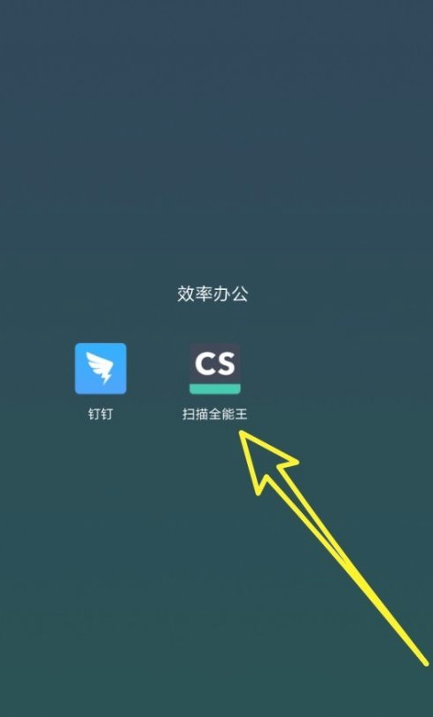 学历证书扫描件怎么弄第1步