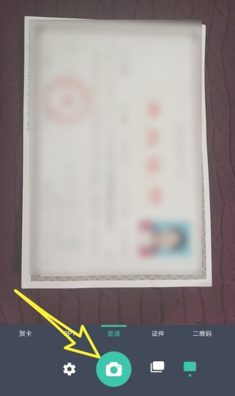 学历证书扫描件怎么弄第3步