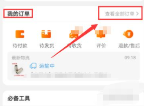淘宝店铺不存在或者已经关闭售后怎么办第3步