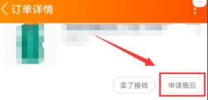 淘宝店铺不存在或者已经关闭售后怎么办第5步