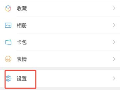 消息免打扰语音聊天还能响吗第1步