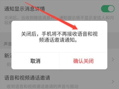 消息免打扰语音聊天还能响吗第4步