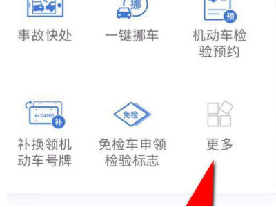 交管12123怎么消分第2步