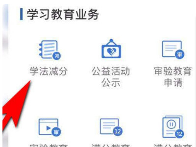 交管12123怎么消分第3步