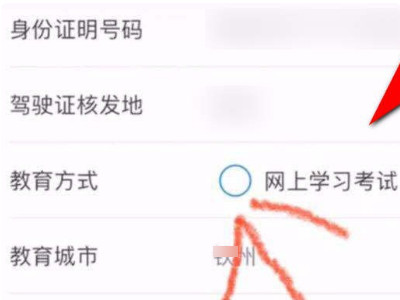 交管12123怎么消分第4步