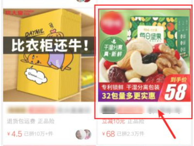 拼多多怎么一次买两件不一样的第1步