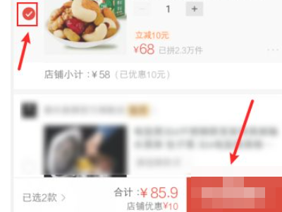 拼多多怎么一次买两件不一样的第5步