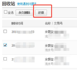 支付宝转账记录删除了怎么恢复第6步