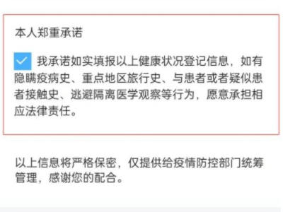 安康码怎么重新申请第3步