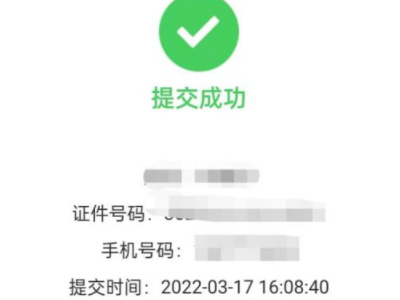 安康码怎么重新申请第4步