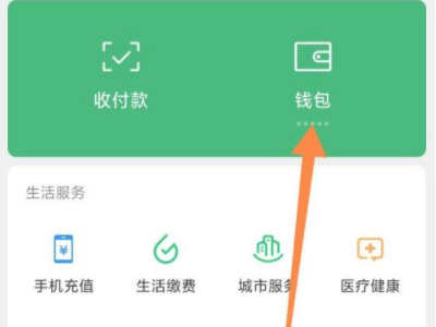 零钱通收益的钱怎么取出第2步