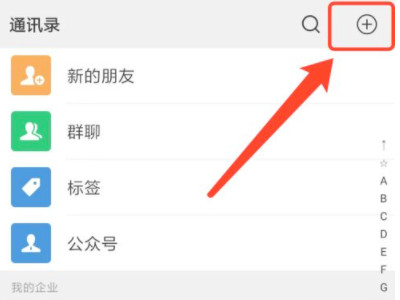 知道对方微信名字怎么查微信号第1步