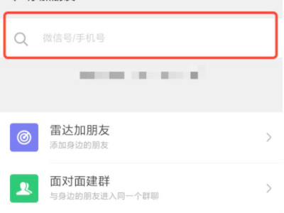 知道对方微信名字怎么查微信号第3步