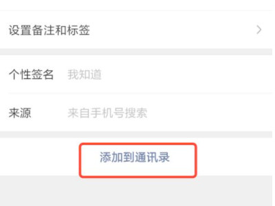 知道对方微信名字怎么查微信号第4步