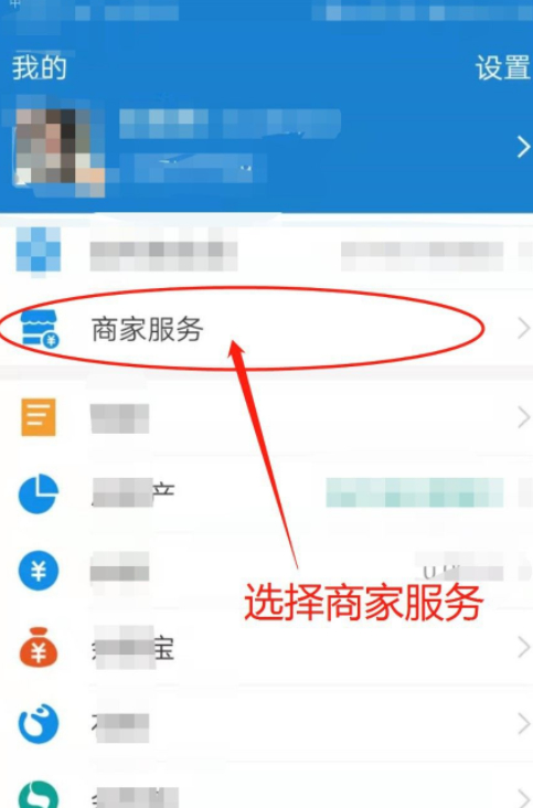 花呗收钱怎么设置超过150金额第2步