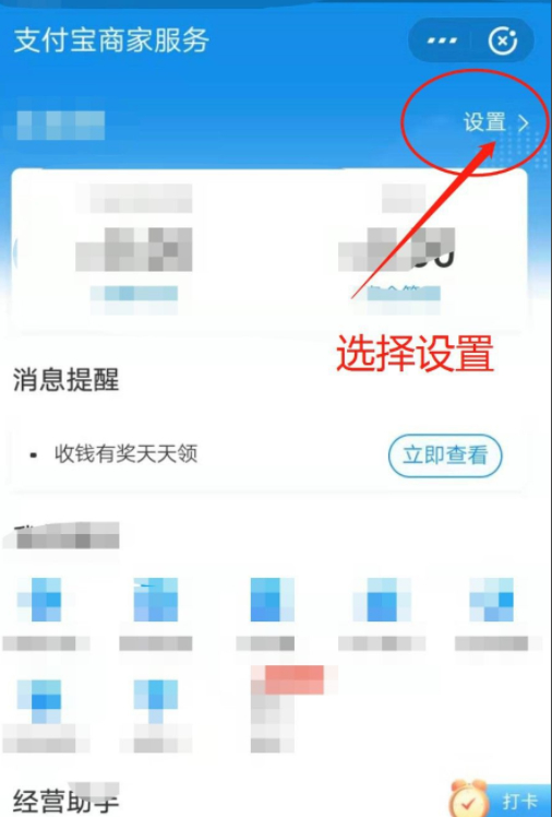花呗收钱怎么设置超过150金额第3步