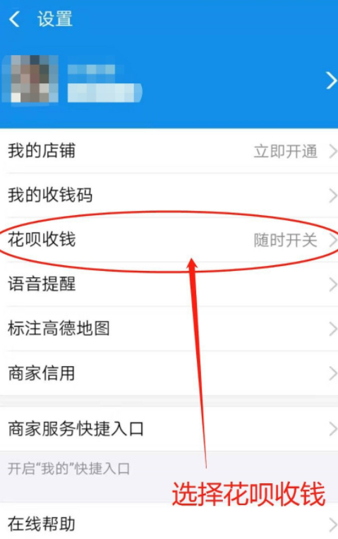 花呗收钱怎么设置超过150金额第4步