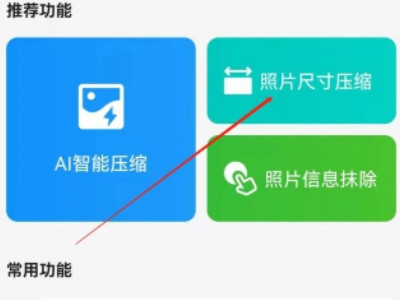 怎样把照片扩大到2M第2步