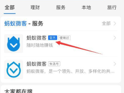 支付宝跑腿是干啥的第2步