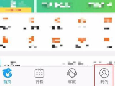 携程如何退票第1步
