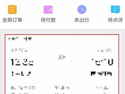 携程如何退票第2步