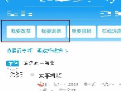 携程如何退票第3步