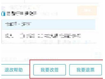 携程如何退票第4步