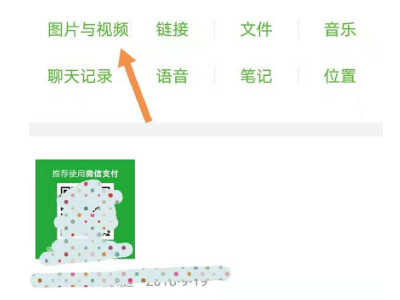从微信收藏转到相册第3步