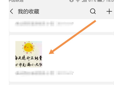 从微信收藏转到相册第4步