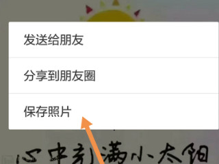 从微信收藏转到相册第5步