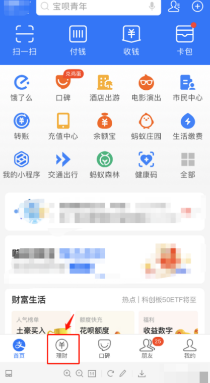 支付宝估值怎么打开第1步