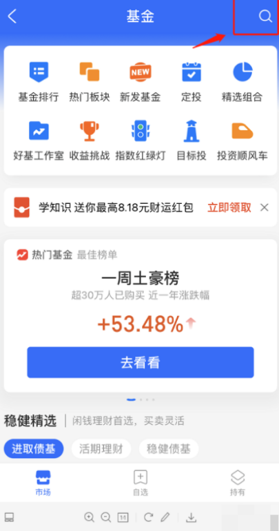 支付宝估值怎么打开第2步