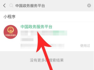 微信电子结婚证怎么领取第1步