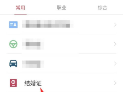 微信电子结婚证怎么领取第3步