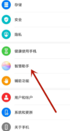 智慧搜索怎么关闭第2步