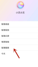 智慧搜索怎么关闭第3步