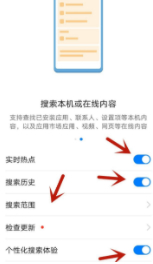 智慧搜索怎么关闭第4步
