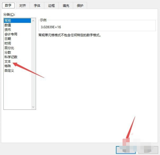 表格中的身份证号码变成了e+17怎么恢复第3步