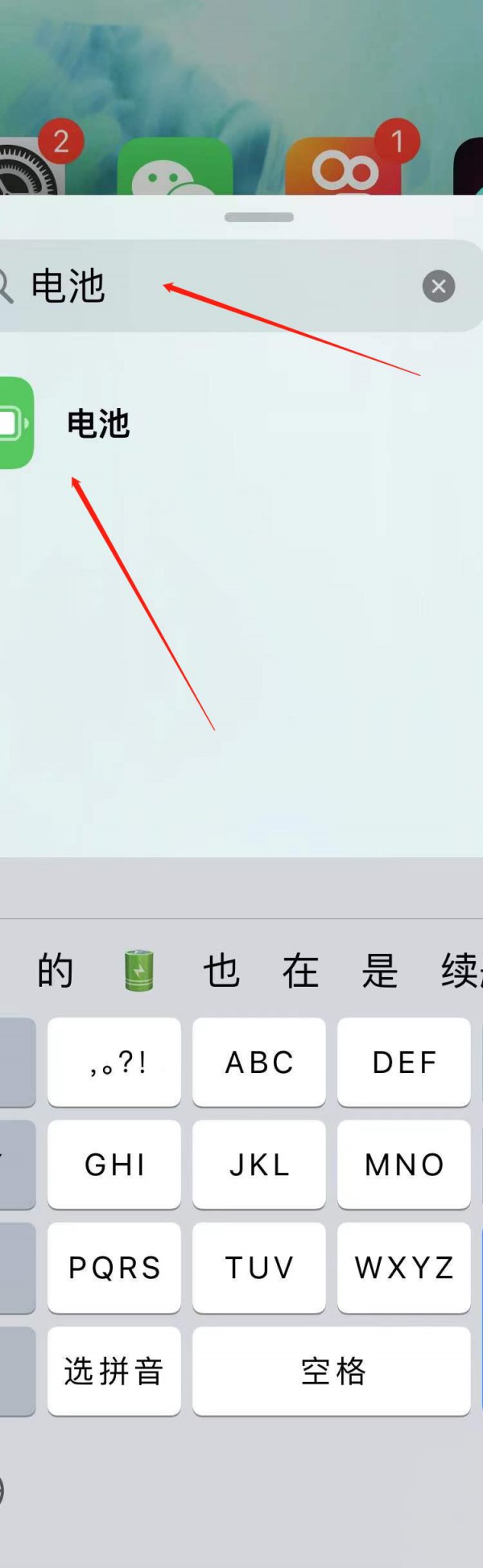 苹果xs max电池百分比第3步