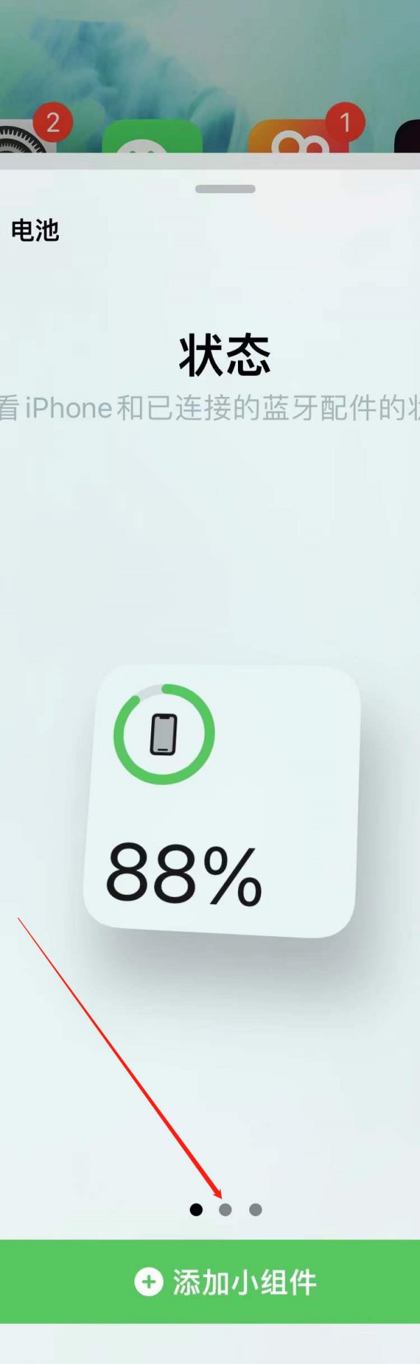 苹果xs max电池百分比第4步