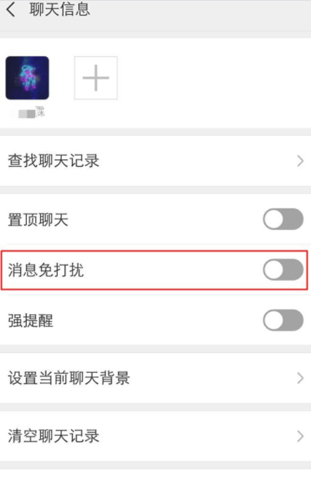 微信怎么屏蔽一个人的消息但是不拉黑第2步